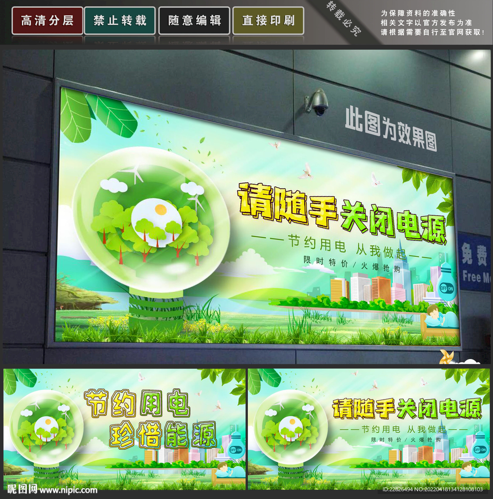 节约用电