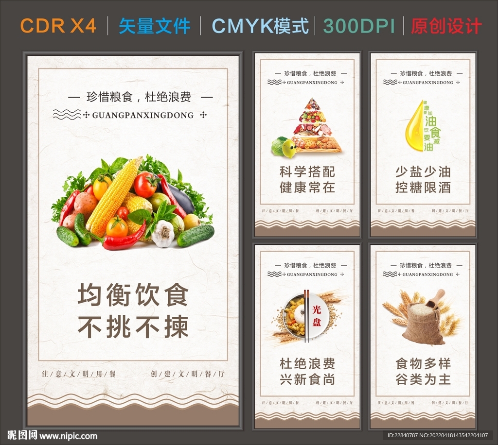 节约粮食海报图片