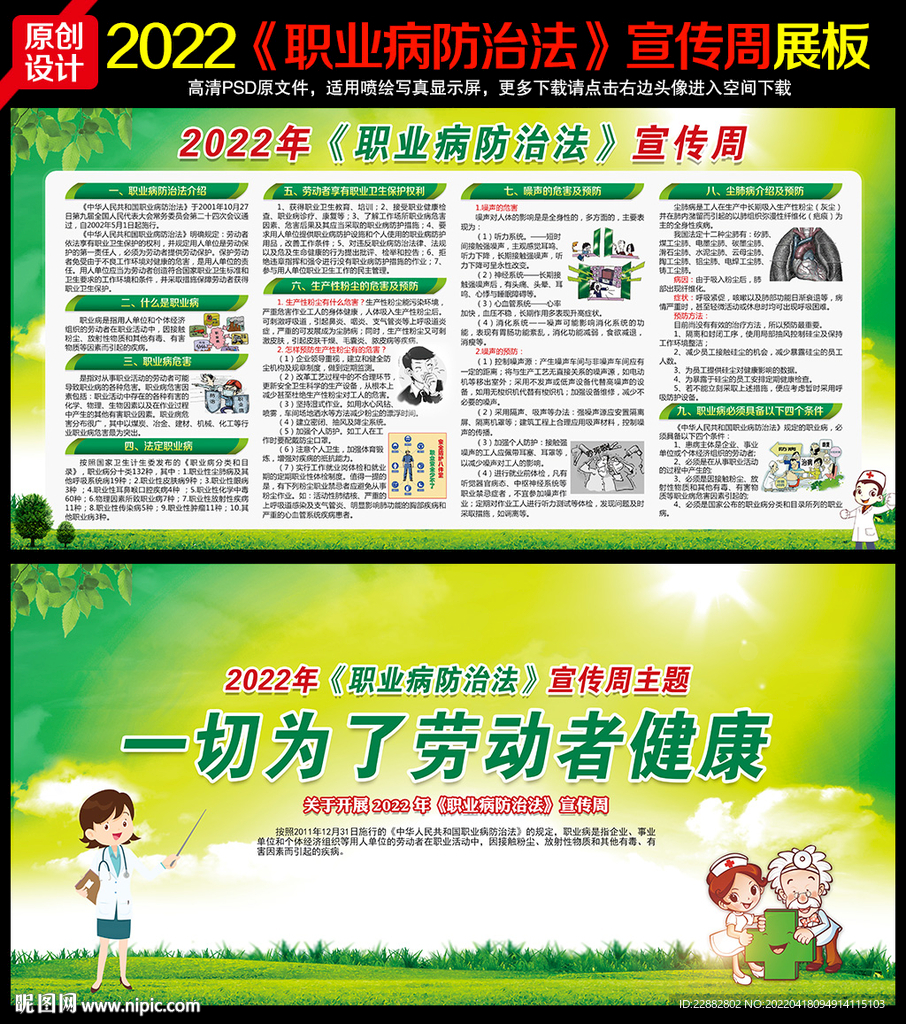 职业病防治法 宣传周