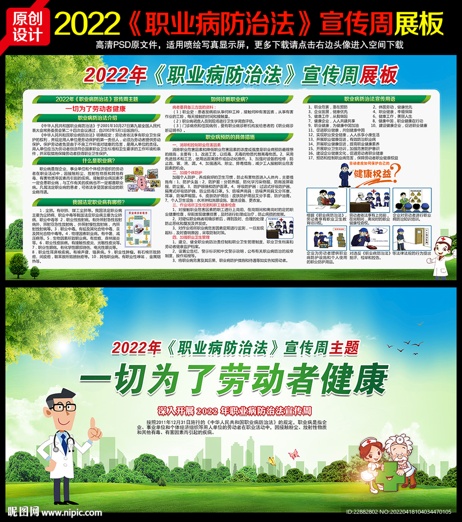 一切为了劳动者健康