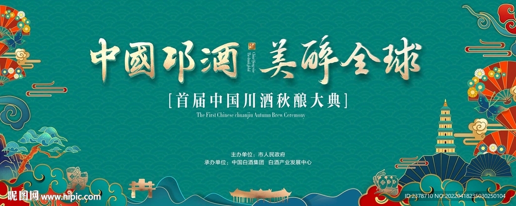 白酒酿酒大典活动背景主画面