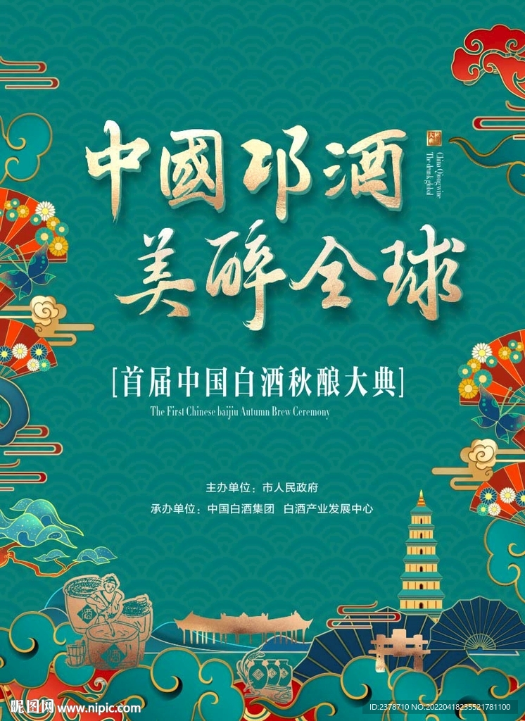 白酒活动背景主画面