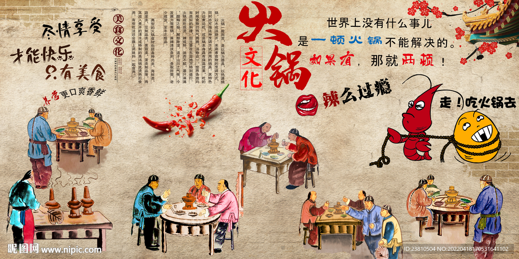 火锅背景墙