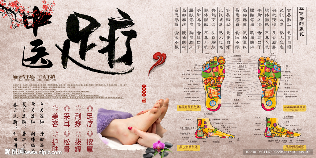 足疗背景墙