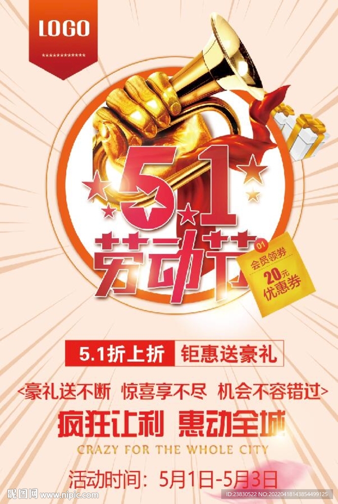 五一海报