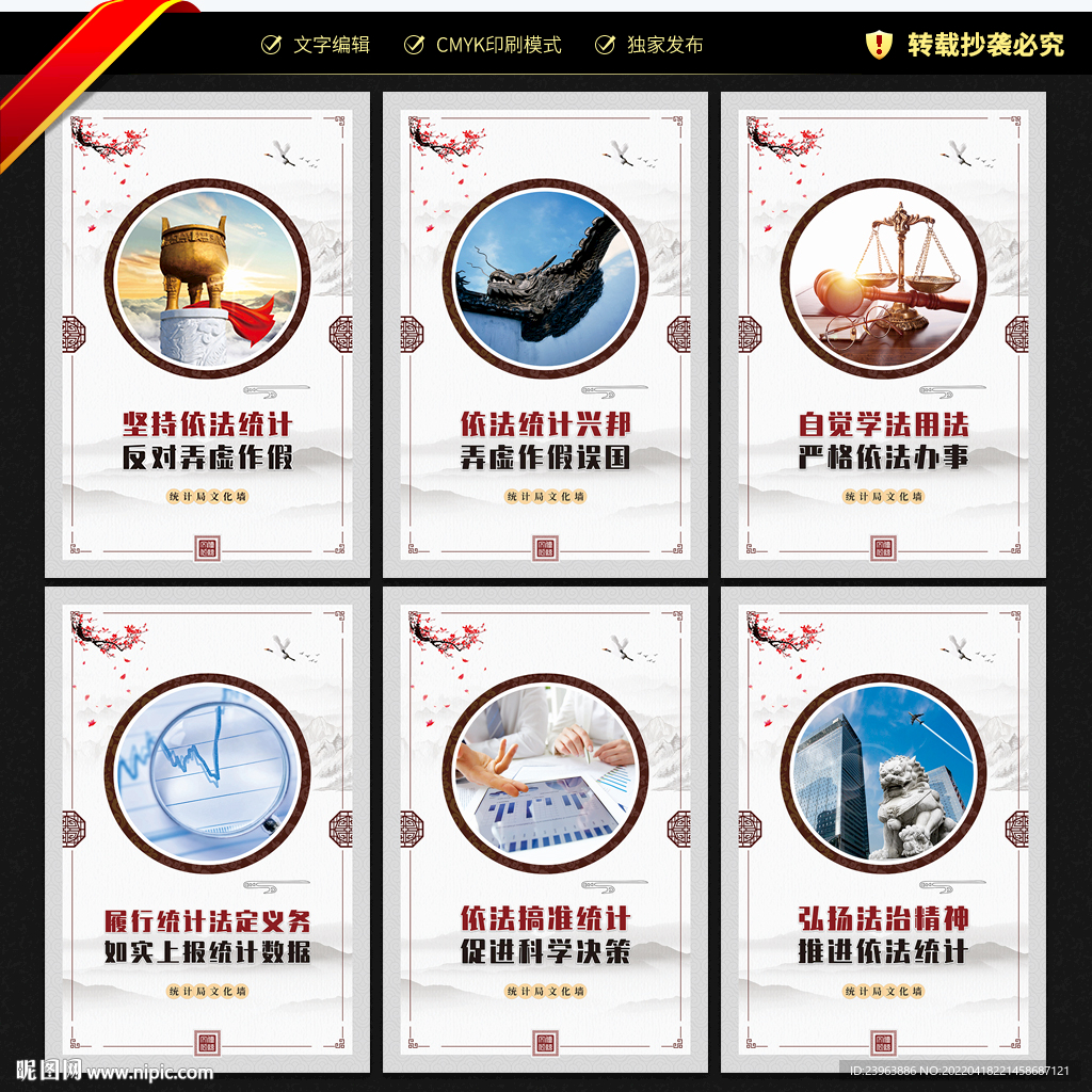统计局文化墙