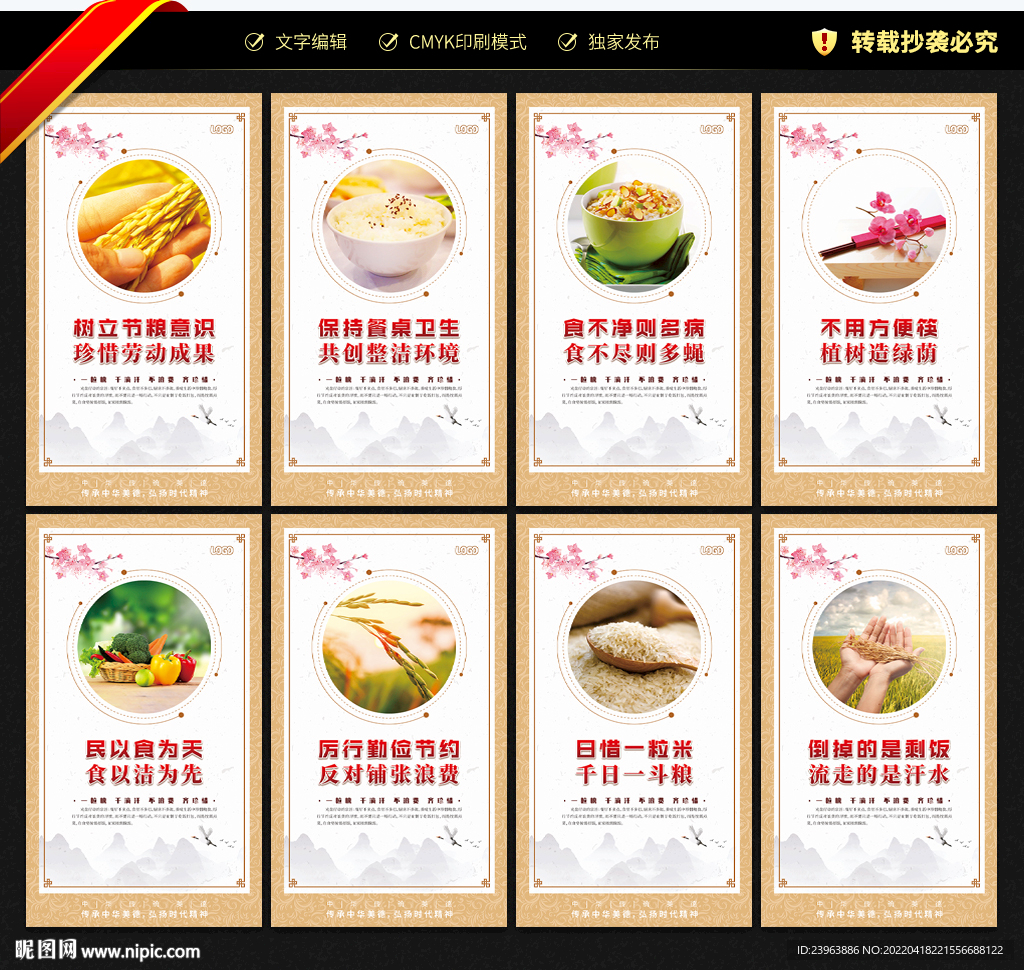 食堂文化标语