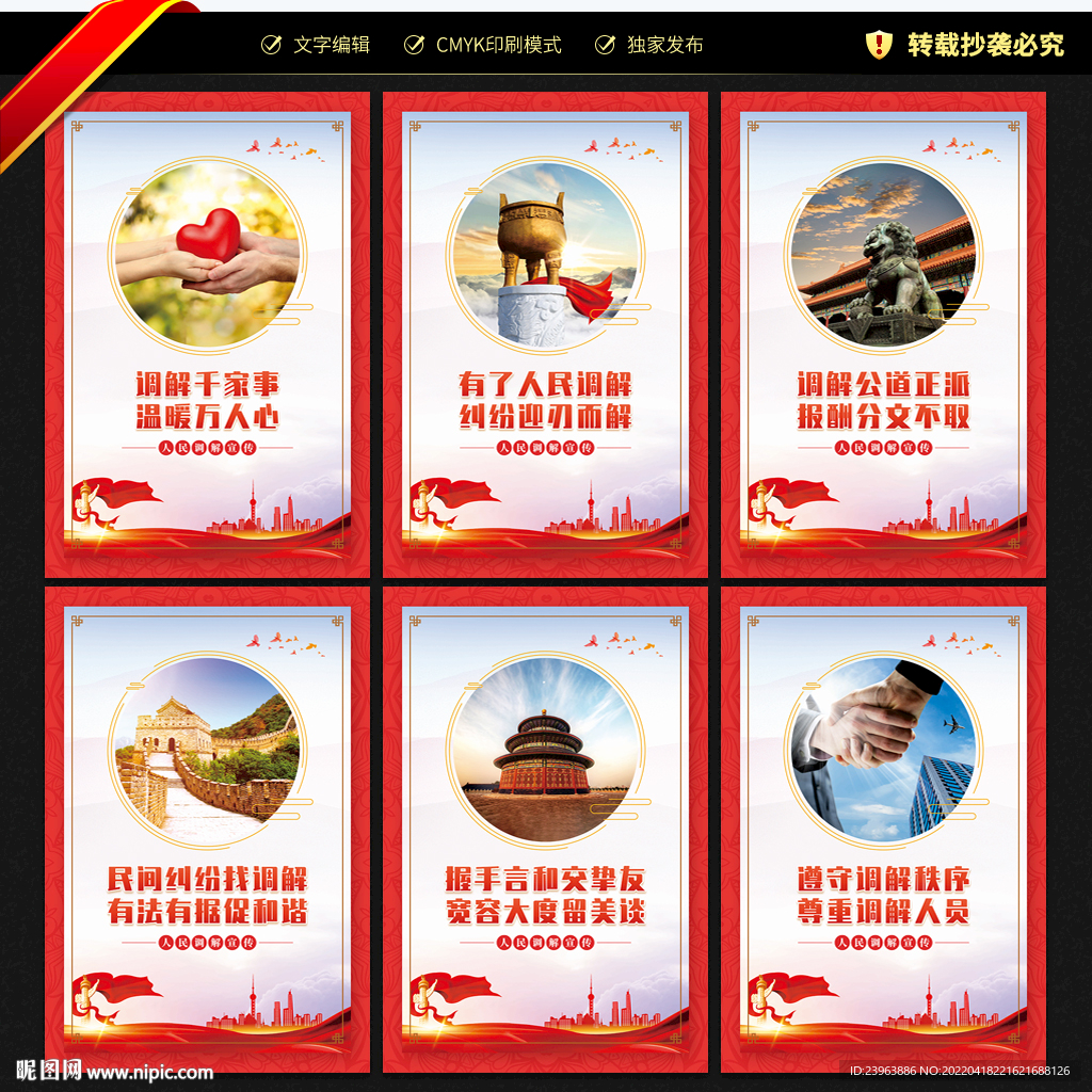 人民调解 宣传展板