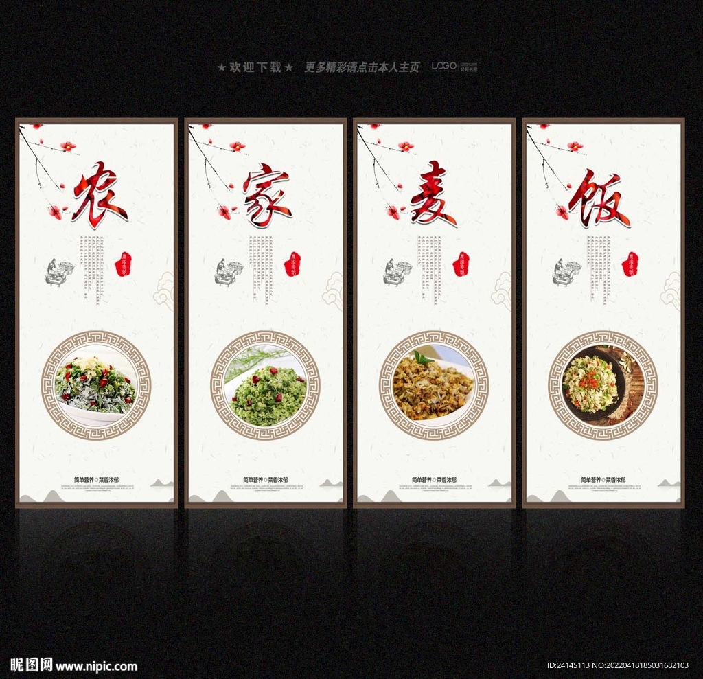 农家麦饭