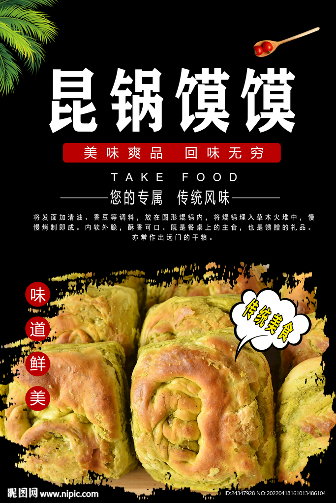 焜锅馍馍