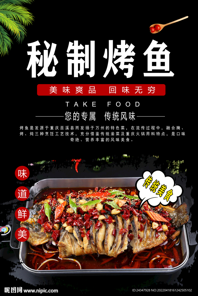 秘制烤鱼