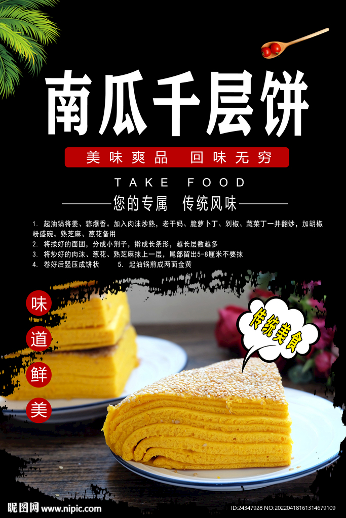 南瓜千层饼