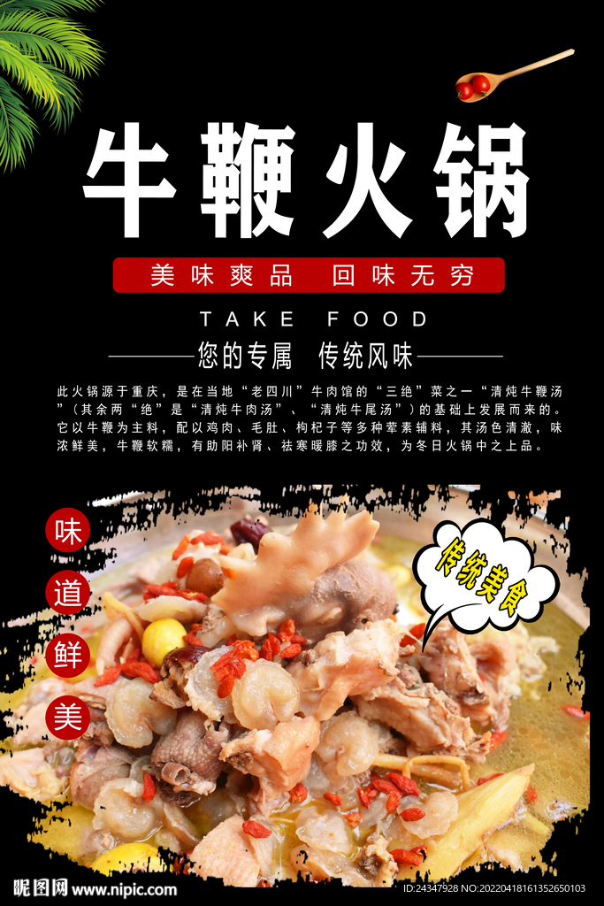 牛鞭火锅