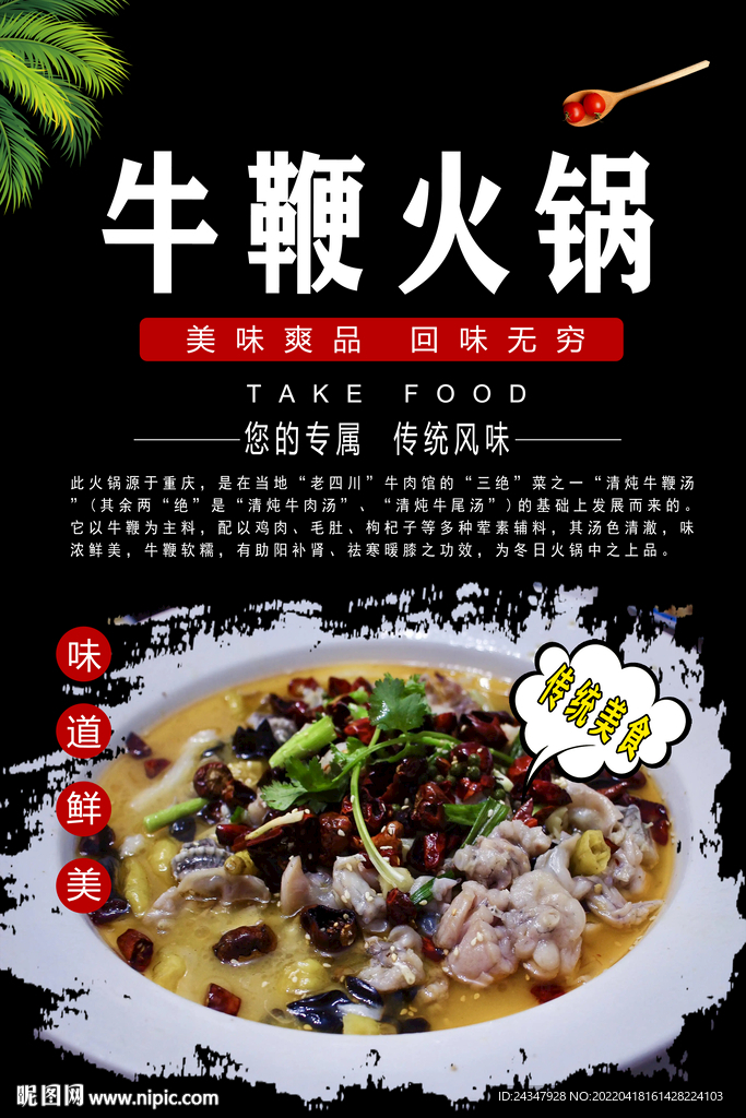 牛鞭火锅
