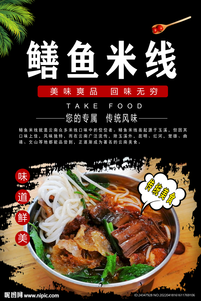 鳝鱼米线图片