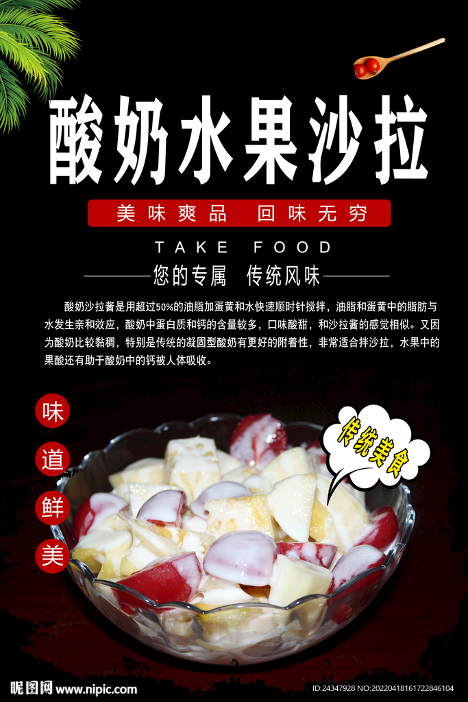 酸奶水果沙拉