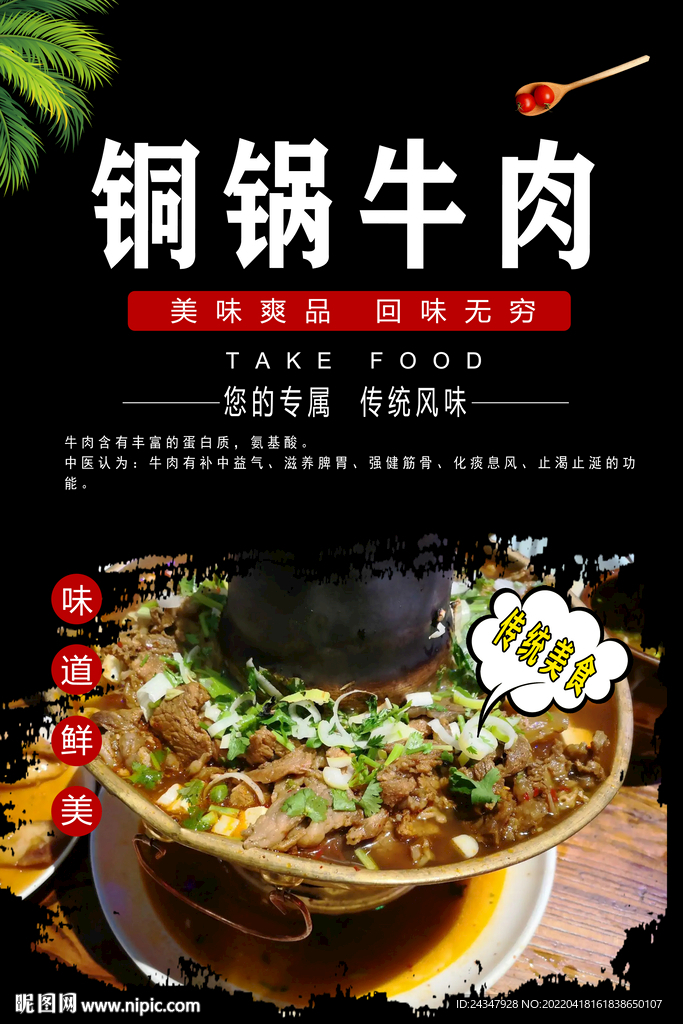 铜锅牛肉
