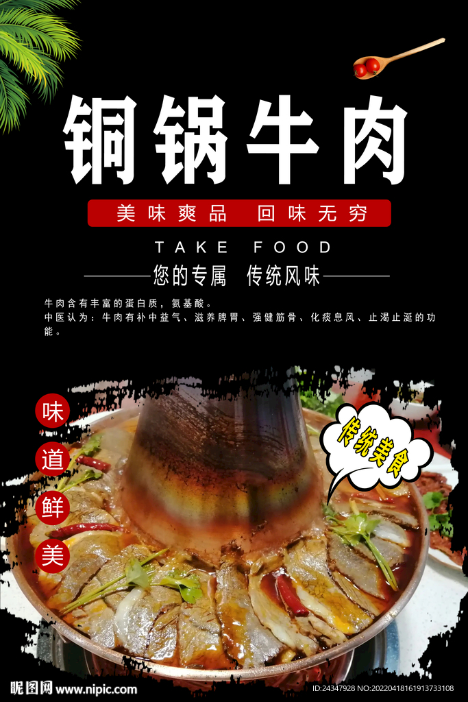 铜锅牛肉