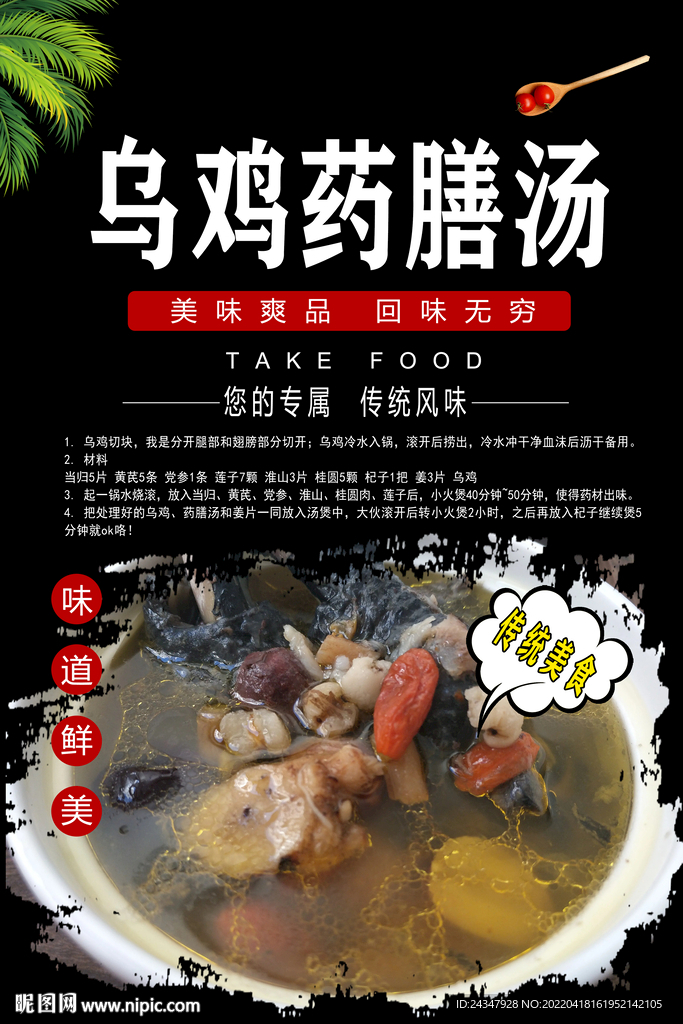 乌鸡药膳汤