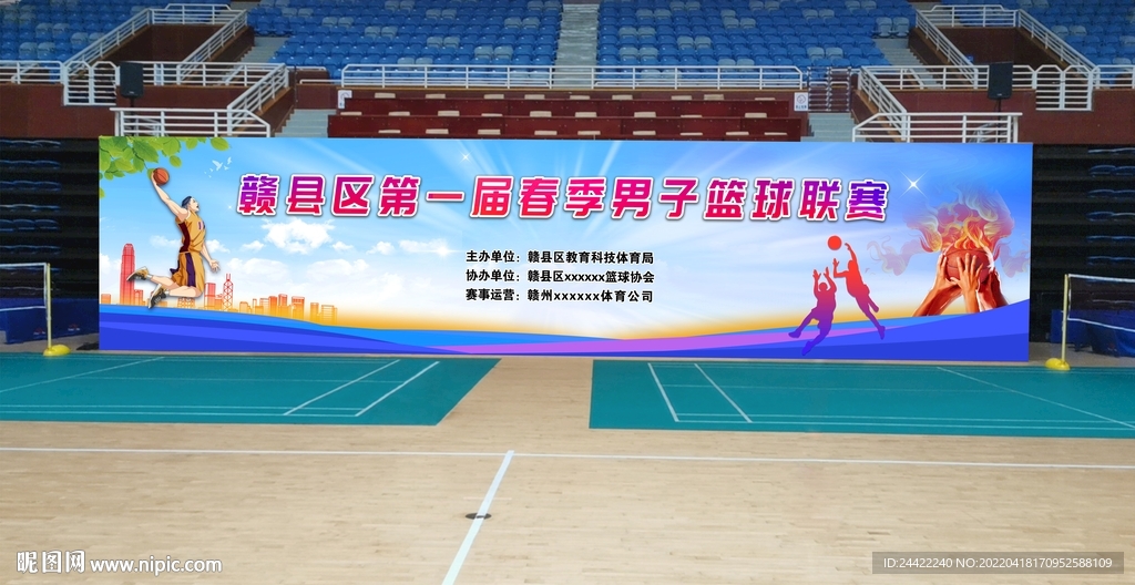 篮球联赛背景