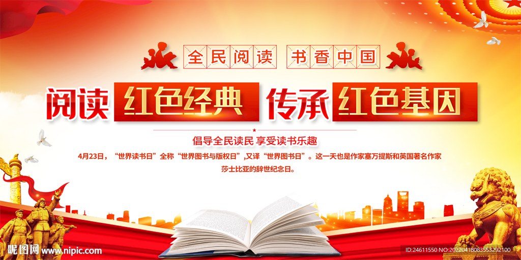 全民阅读宣传展板