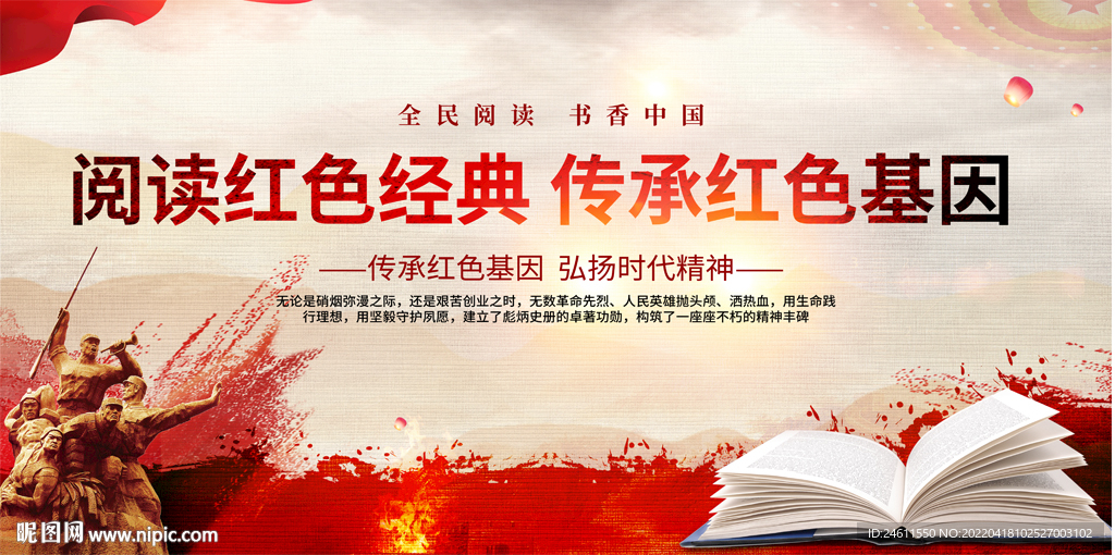 读书日活动展板