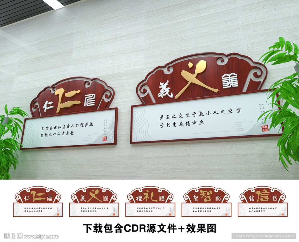 仁义礼智信