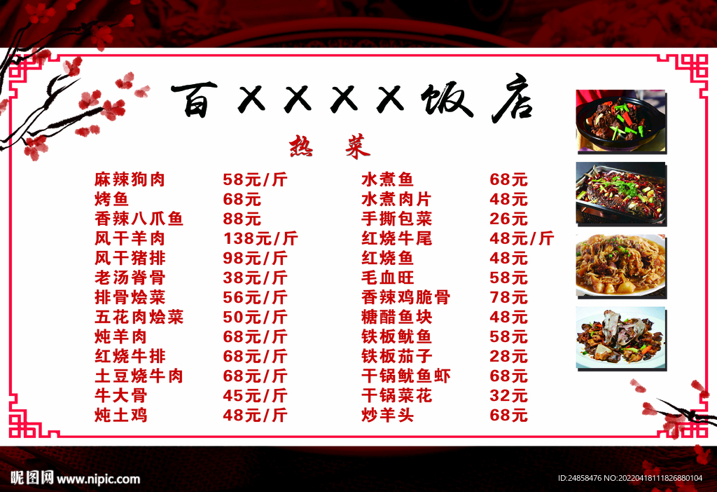 饭店菜单上墙