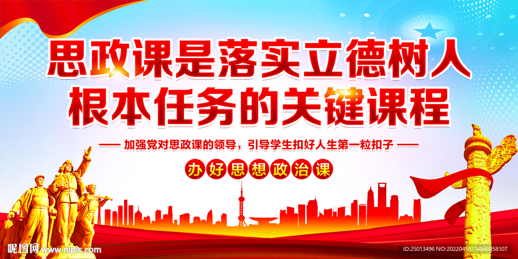 思政课
