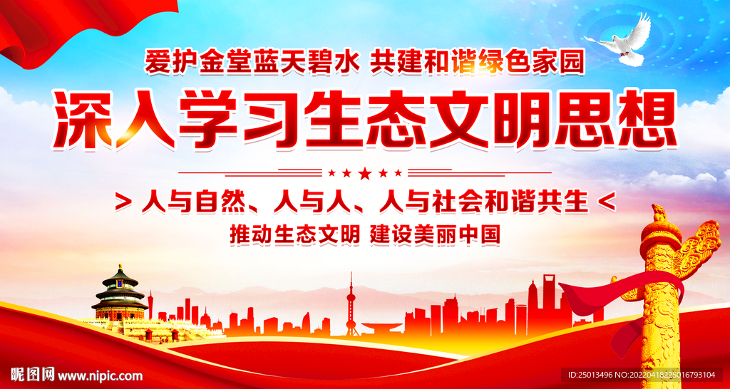 生态文明思想