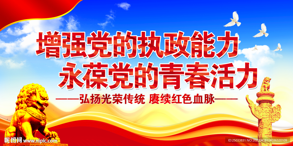 党建标语
