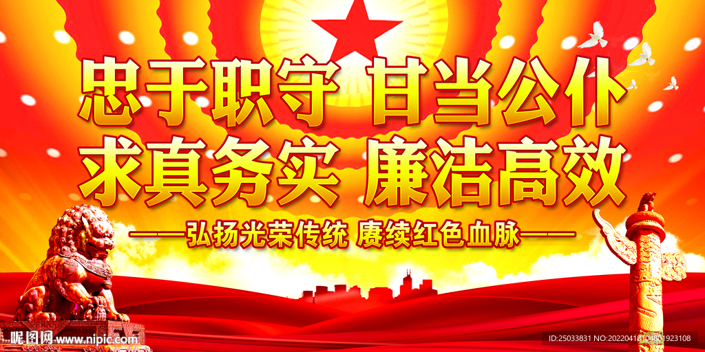 党建宣传口号 