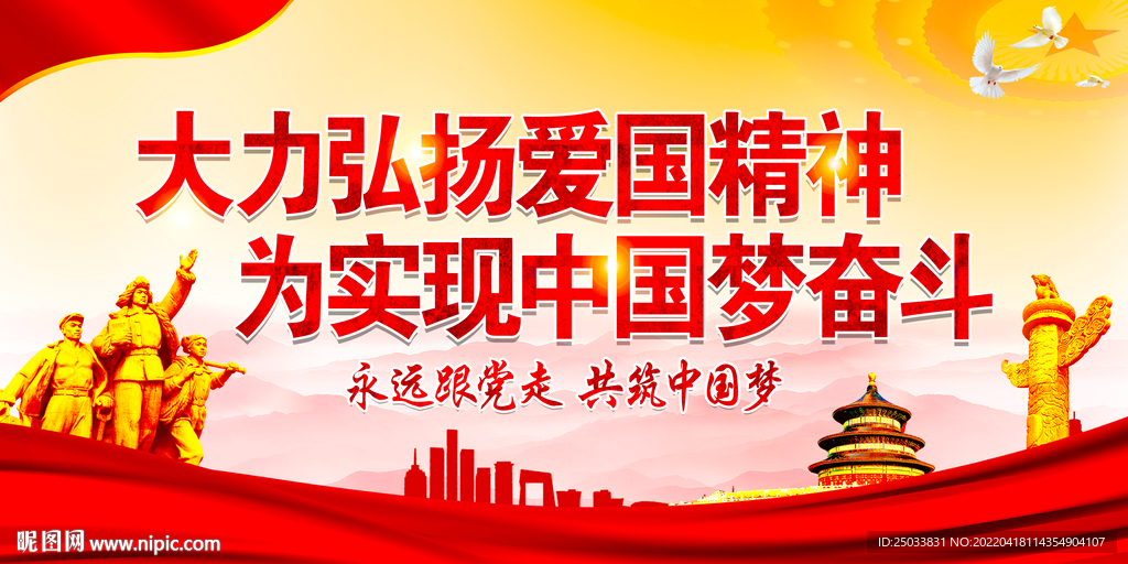 大力弘扬爱国精神   