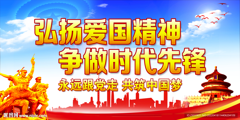 大力弘扬爱国精神 