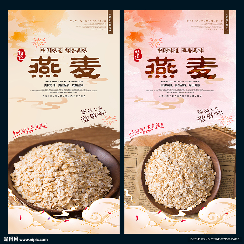 燕麦