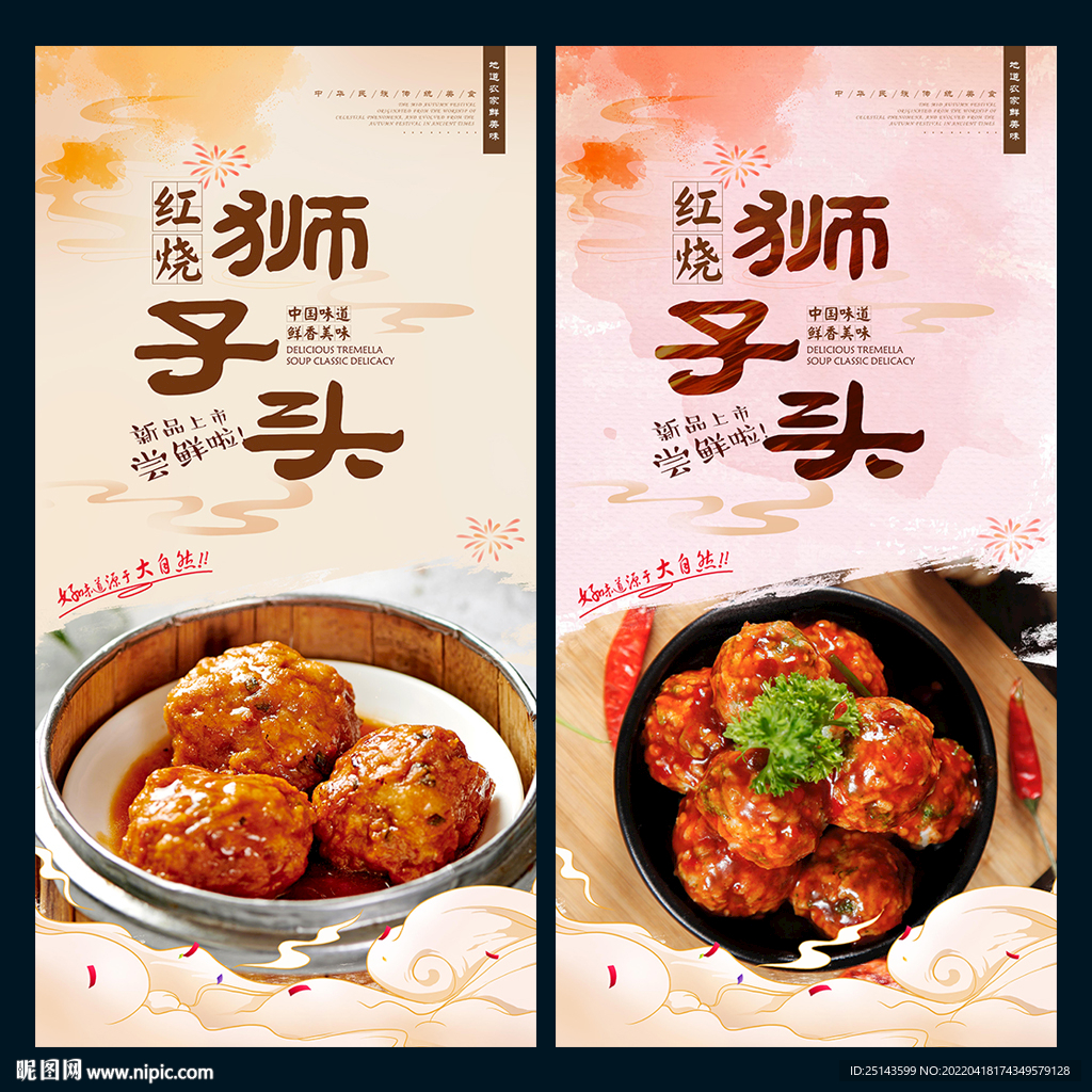 狮子头