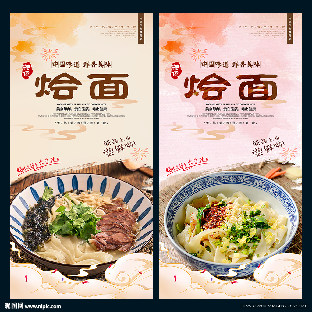 烩面