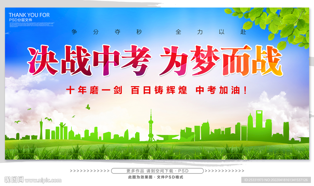 决战中考