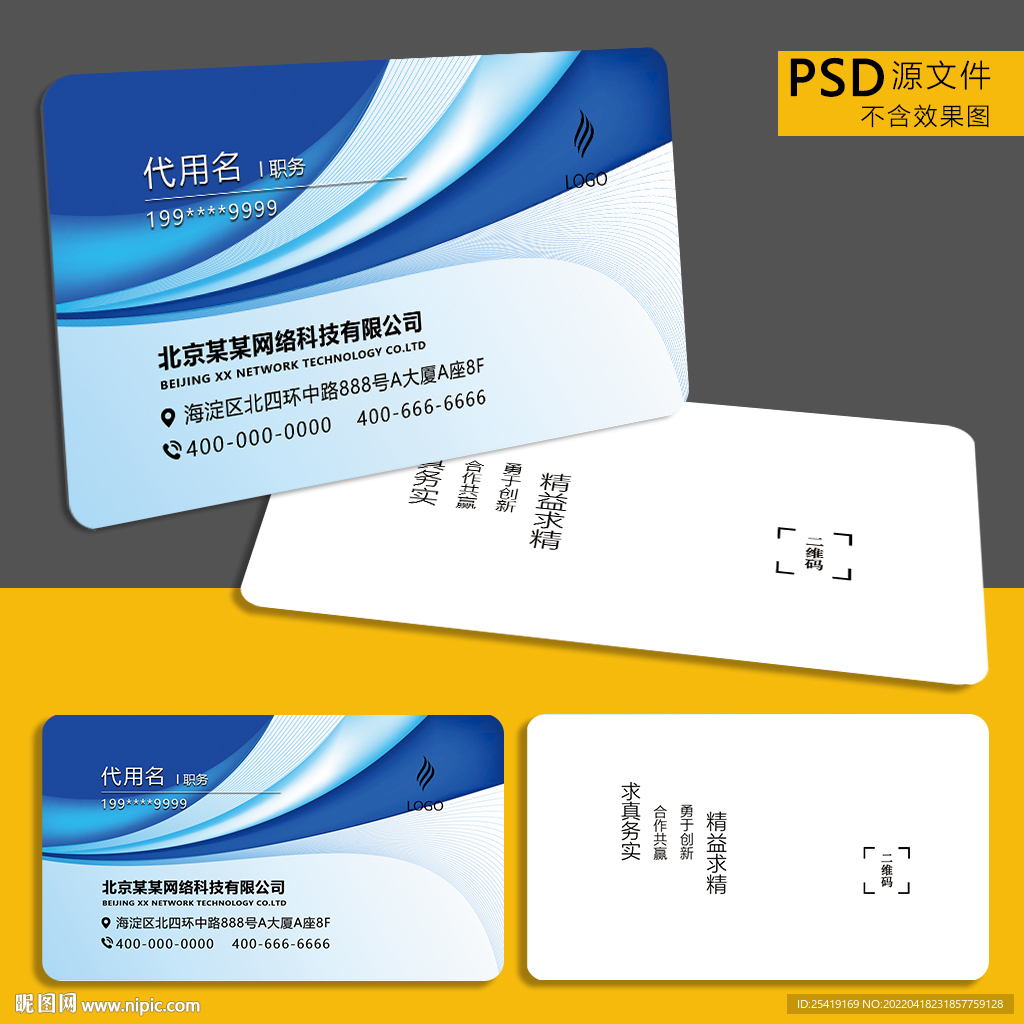 商务名片 蓝色名片