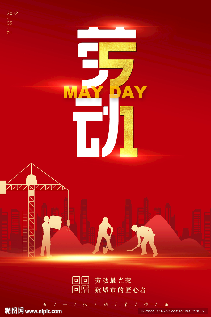 五一劳动节红色海报