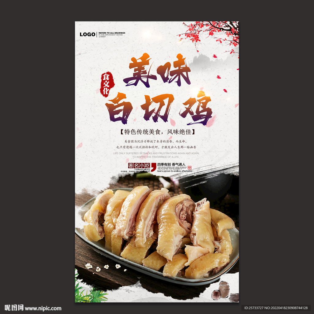 白切鸡