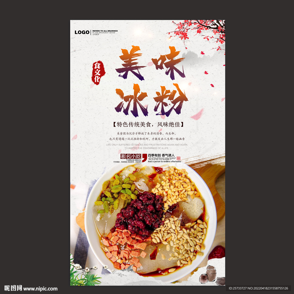 冰粉