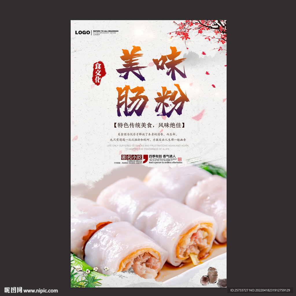 肠粉