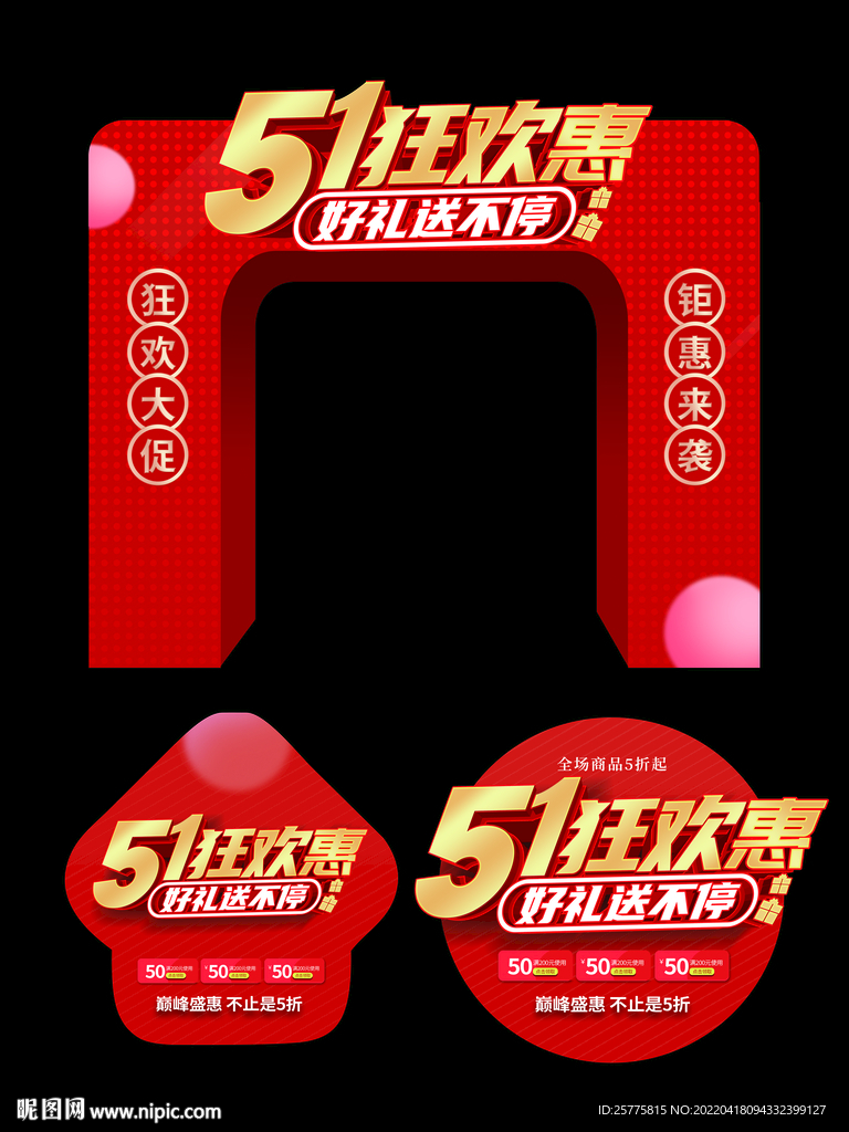 51拱门