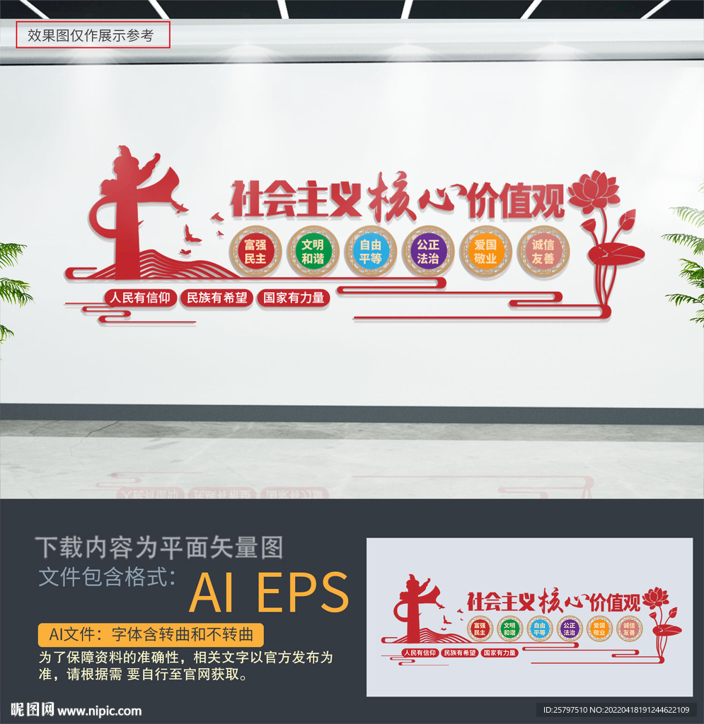 核心价值观文化墙