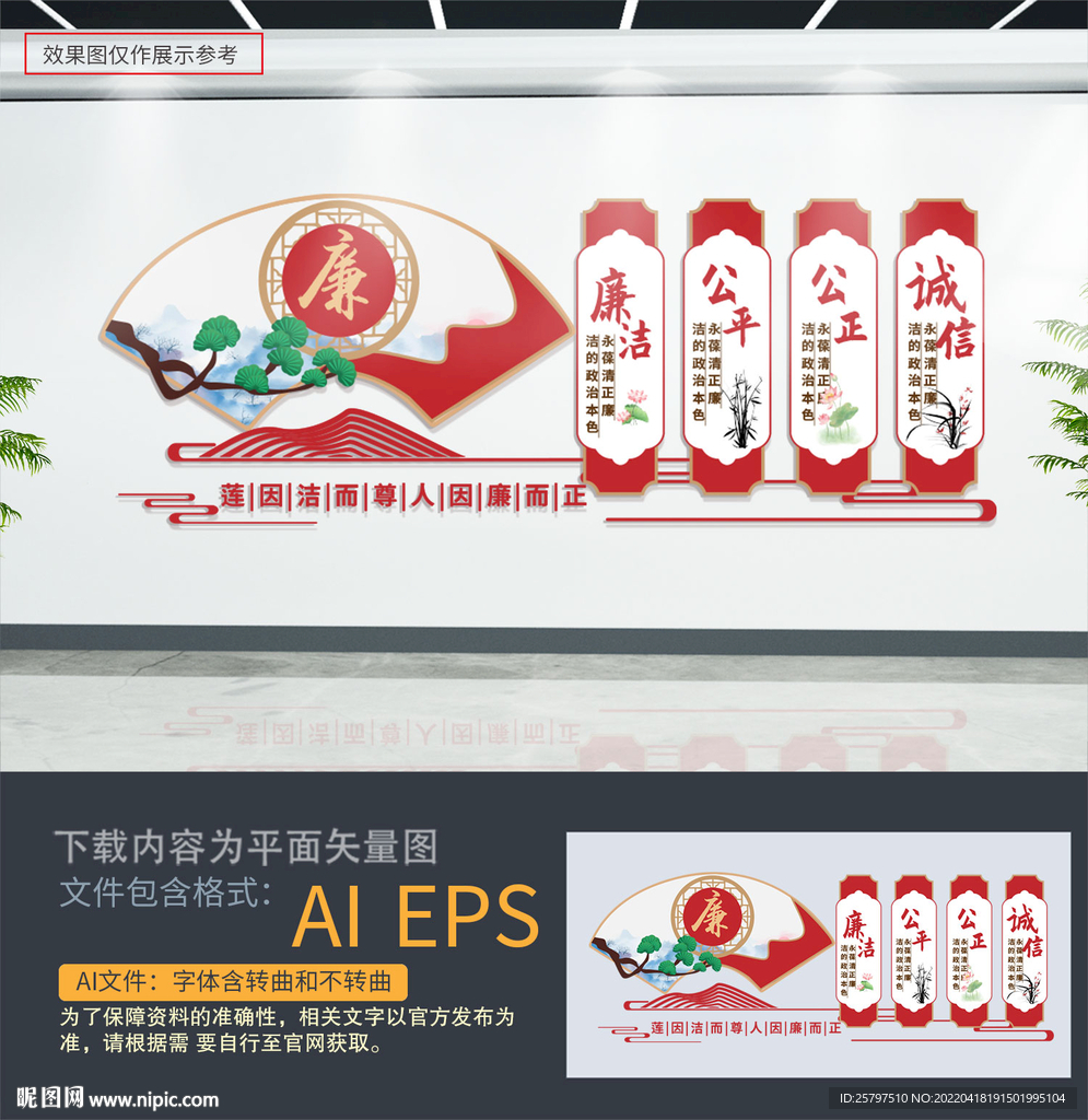 廉政文化墙