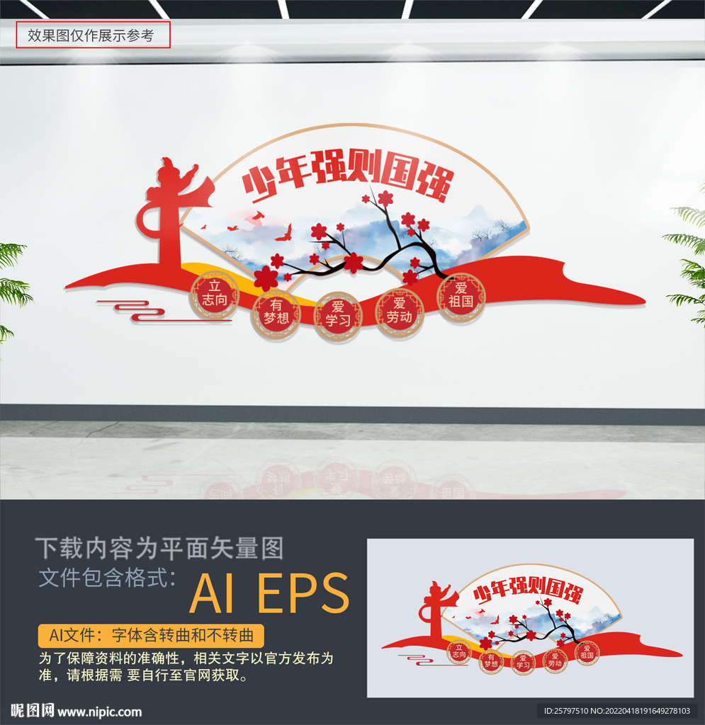 少年强中国强文化墙