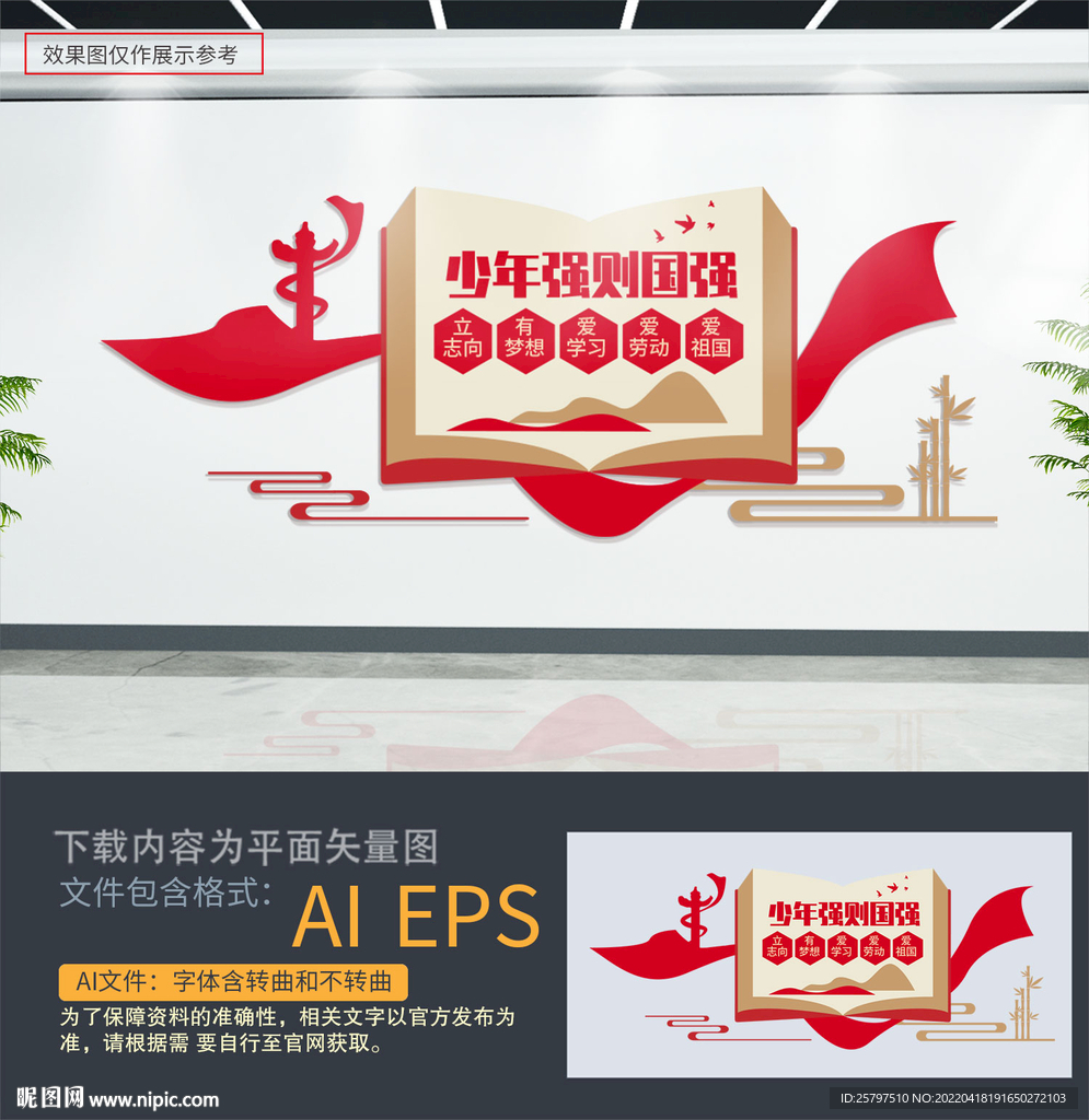 少年强中国强文化墙