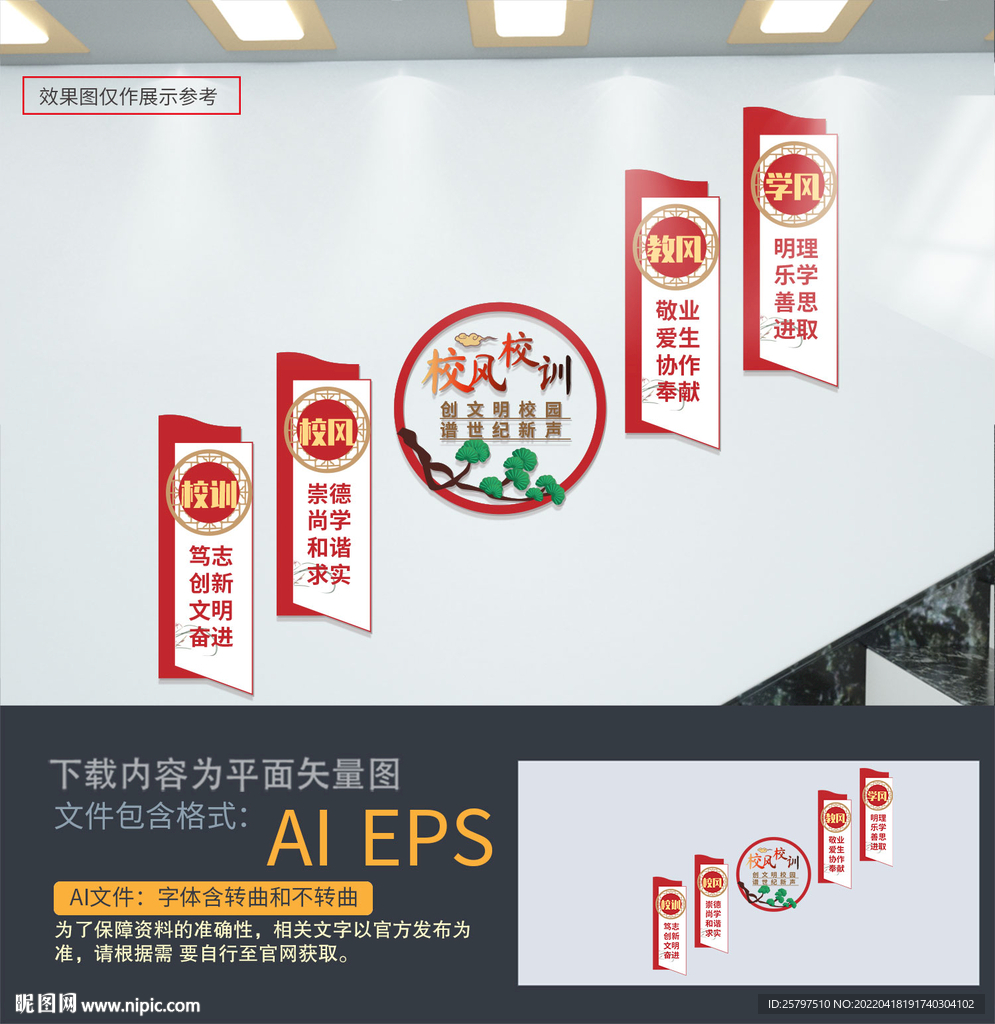 校风校训楼梯文化墙