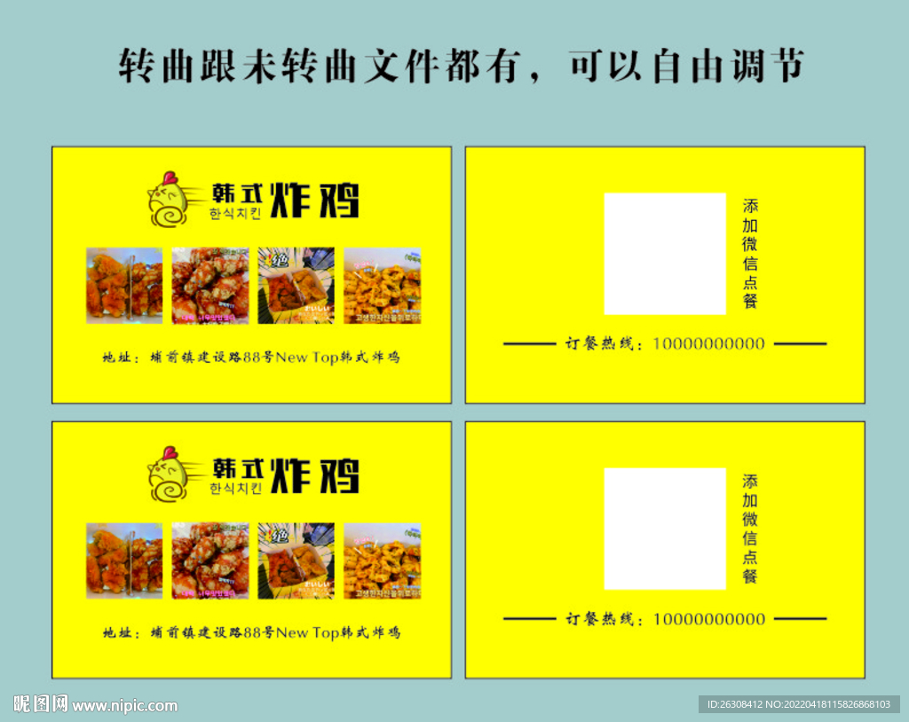 韩式炸鸡名片